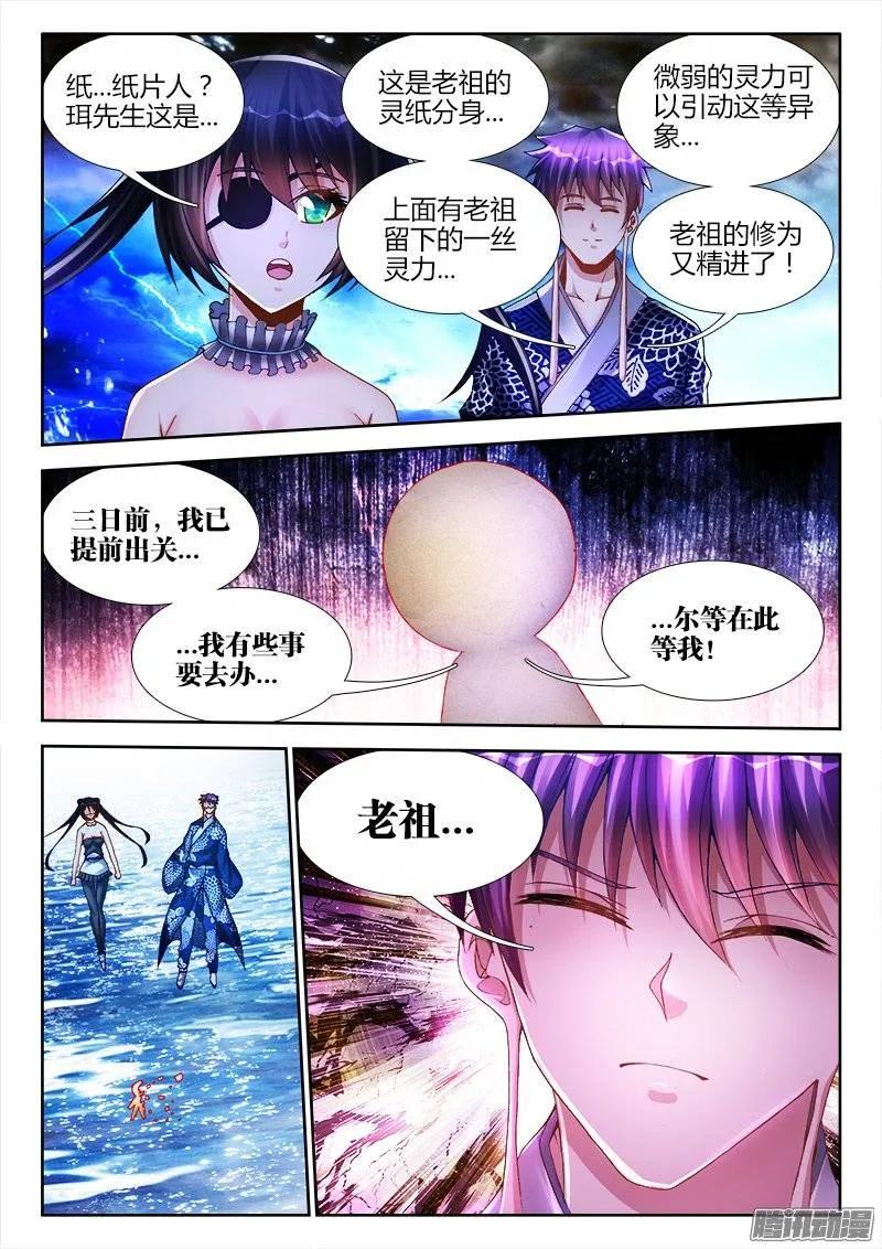 195、出发！-我的天劫女友-刀瑞斯 x 包子山的熊小白（第6张）