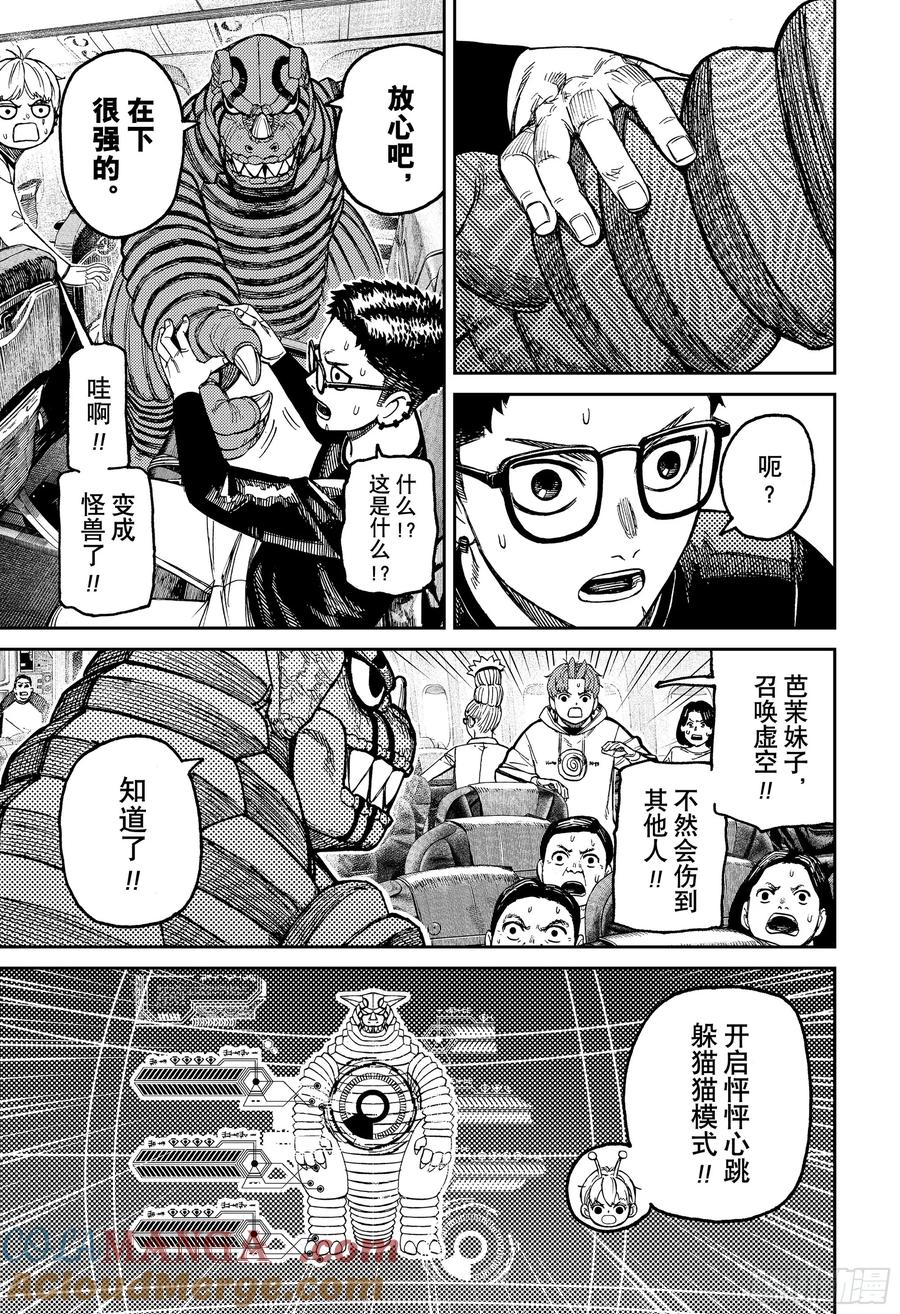 第193话原来是你们！！-胆大党（当哒当）-龙幸伸,集英社（第17张）