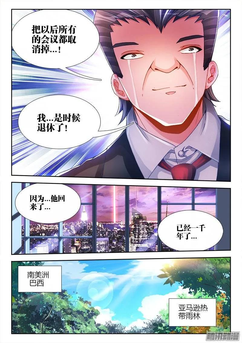 195、出发！-我的天劫女友-刀瑞斯 x 包子山的熊小白（第2张）