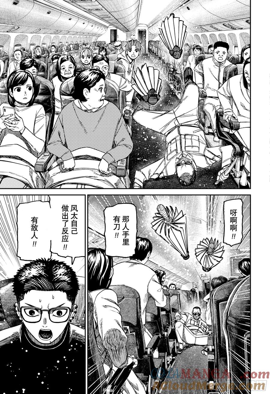 第193话原来是你们！！-胆大党（当哒当）-龙幸伸,集英社（第13张）