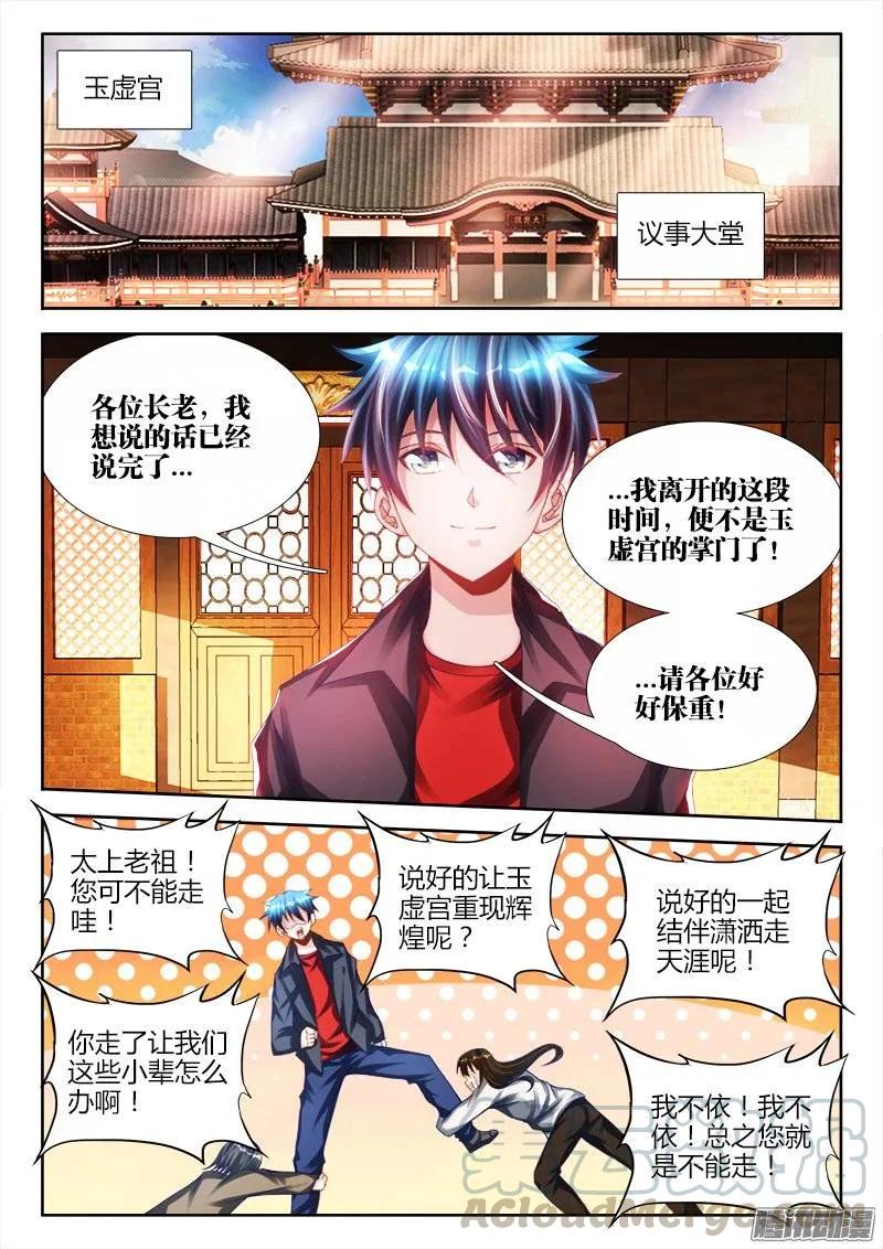 195、出发！-我的天劫女友-刀瑞斯 x 包子山的熊小白（第7张）