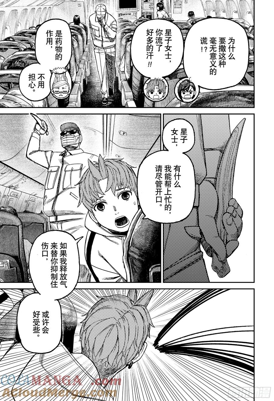 第193话原来是你们！！-胆大党（当哒当）-龙幸伸,集英社（第11张）