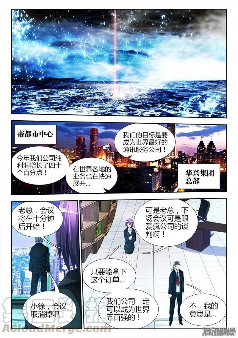 195、出发！-我的天劫女友-刀瑞斯 x 包子山的熊小白（第1张）