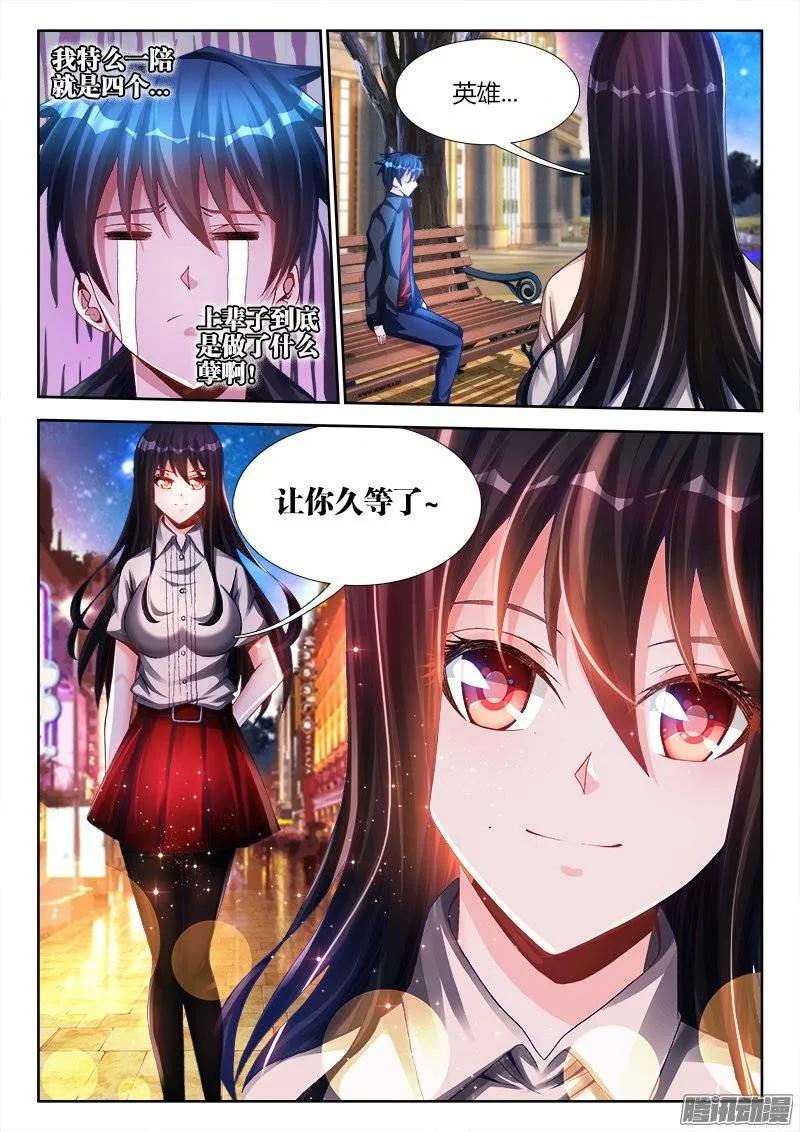 196、下等人-我的天劫女友-刀瑞斯 x 包子山的熊小白（第10张）