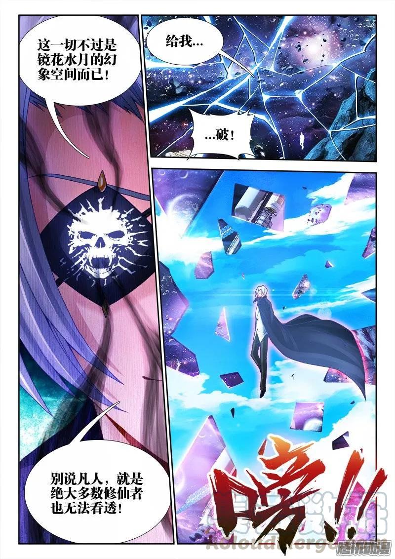196、下等人-我的天劫女友-刀瑞斯 x 包子山的熊小白（第3张）