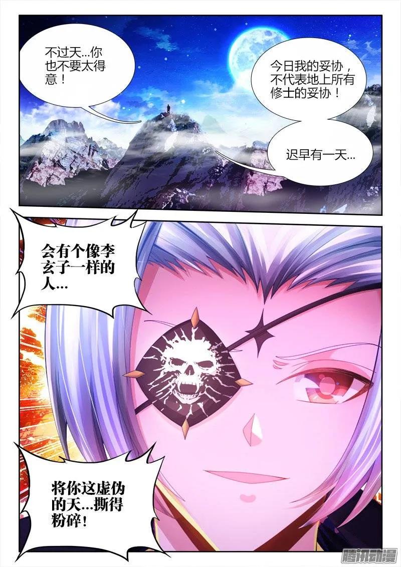 196、下等人-我的天劫女友-刀瑞斯 x 包子山的熊小白（第8张）