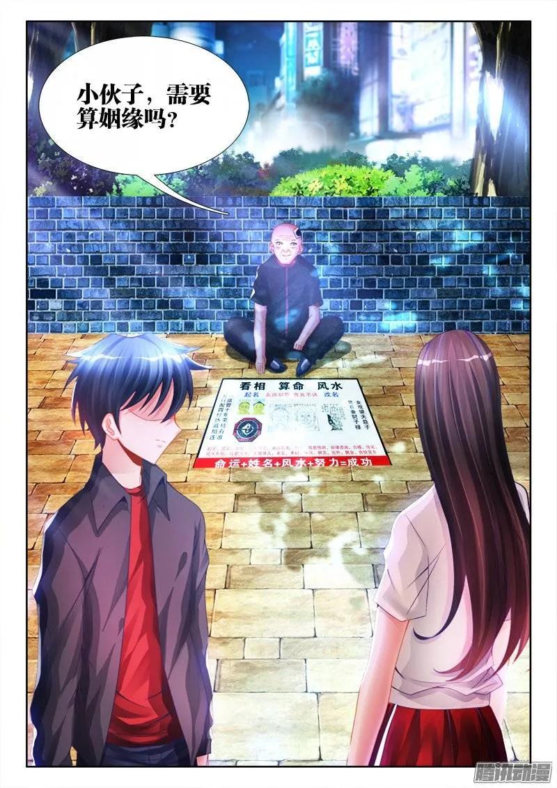 196、下等人-我的天劫女友-刀瑞斯 x 包子山的熊小白（第12张）