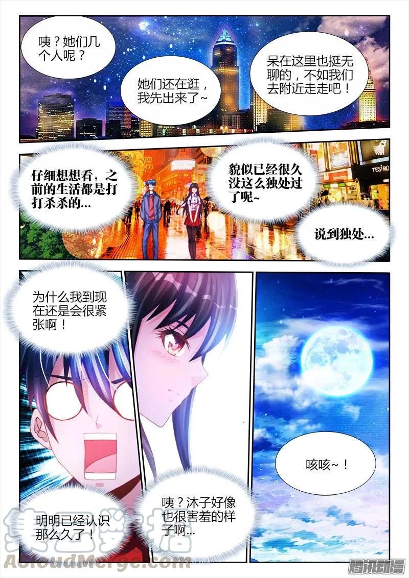 196、下等人-我的天劫女友-刀瑞斯 x 包子山的熊小白（第11张）