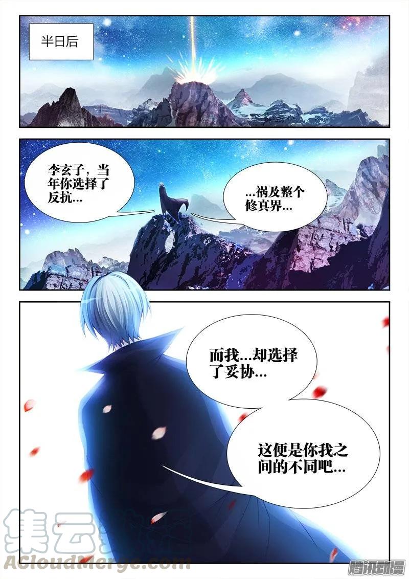196、下等人-我的天劫女友-刀瑞斯 x 包子山的熊小白（第7张）