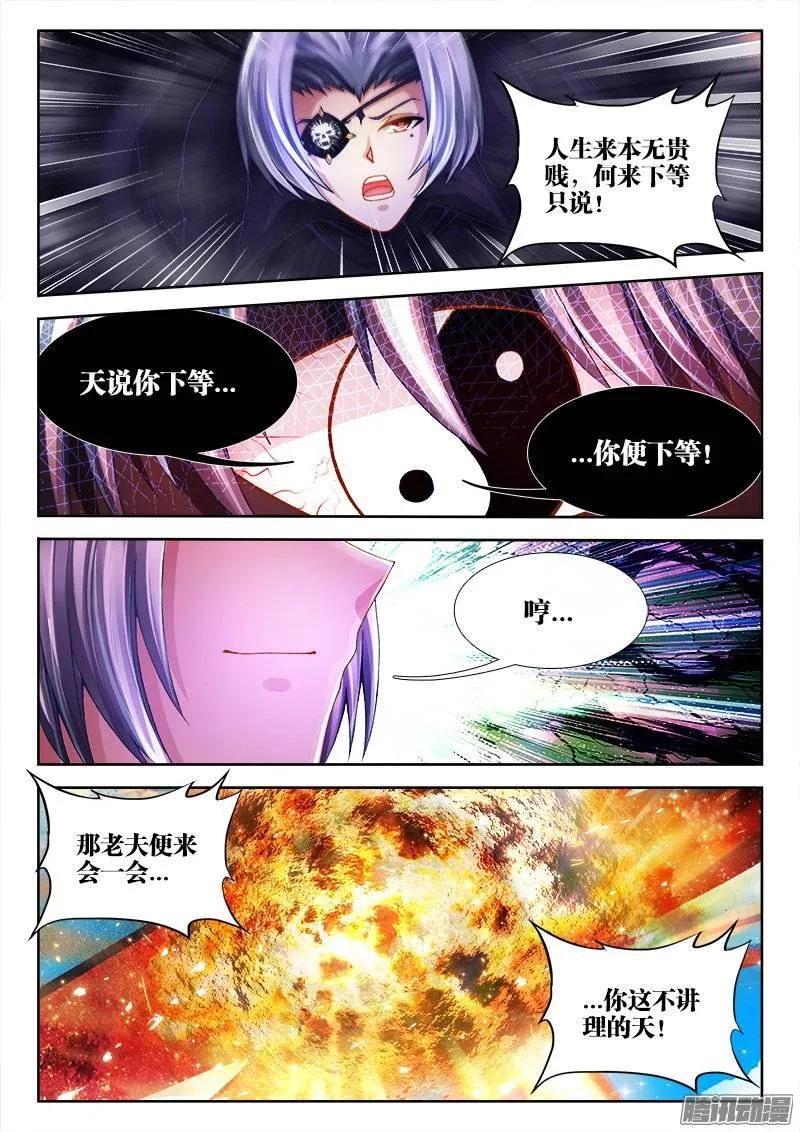 196、下等人-我的天劫女友-刀瑞斯 x 包子山的熊小白（第6张）