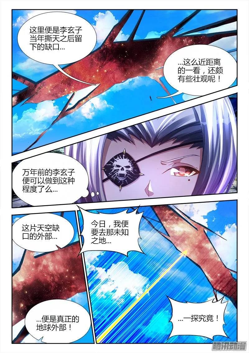 196、下等人-我的天劫女友-刀瑞斯 x 包子山的熊小白（第4张）