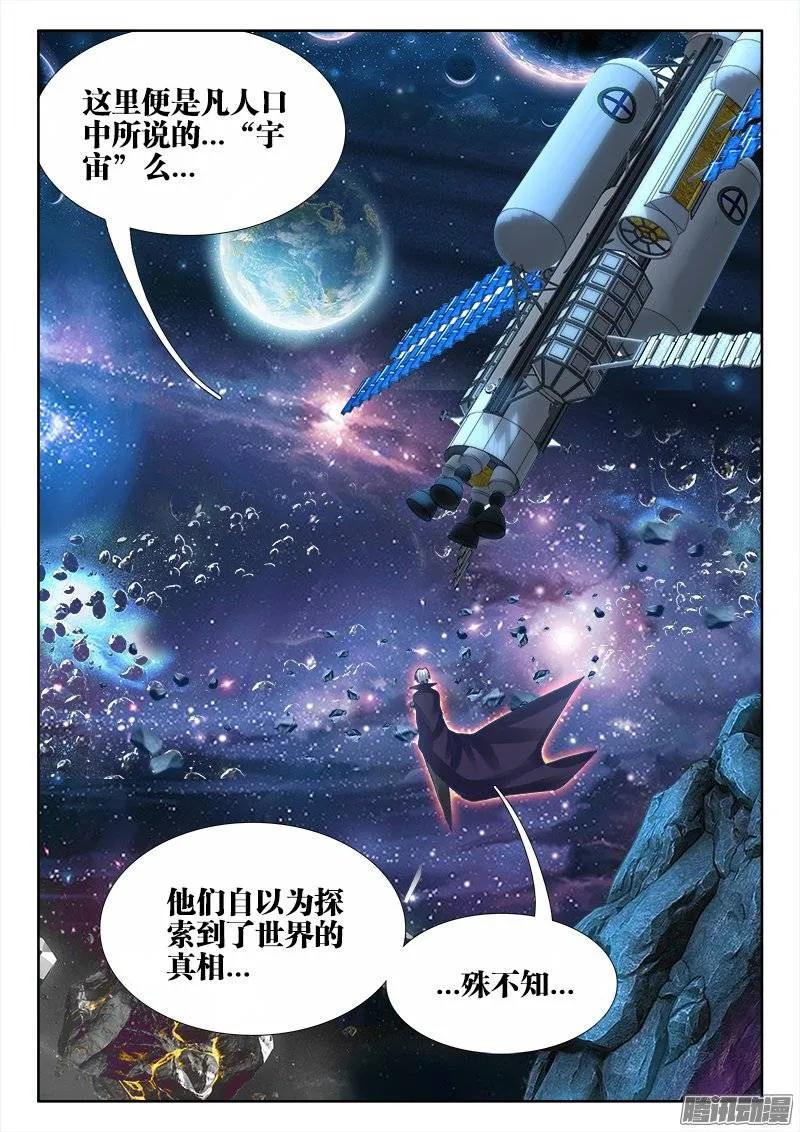 196、下等人-我的天劫女友-刀瑞斯 x 包子山的熊小白（第2张）