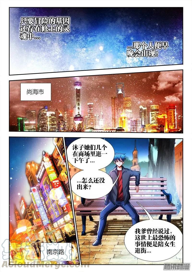 196、下等人-我的天劫女友-刀瑞斯 x 包子山的熊小白（第9张）