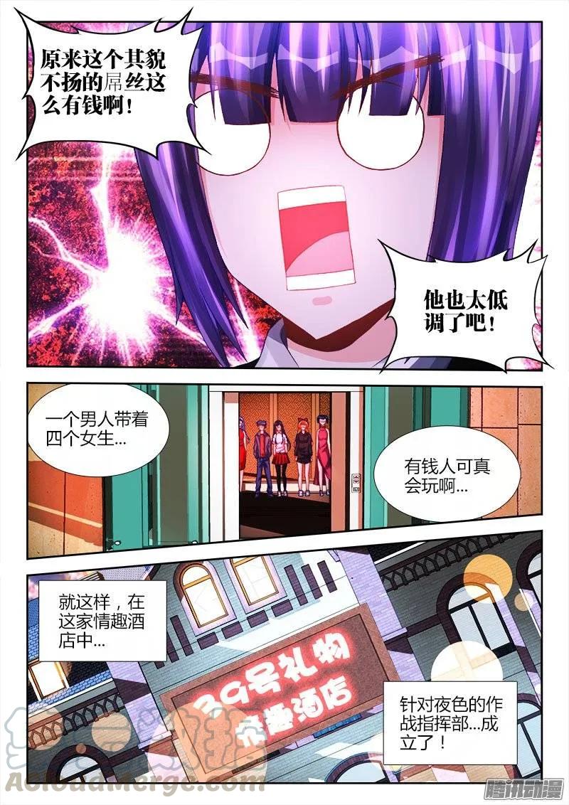 197、算命-我的天劫女友-刀瑞斯 x 包子山的熊小白（第11张）