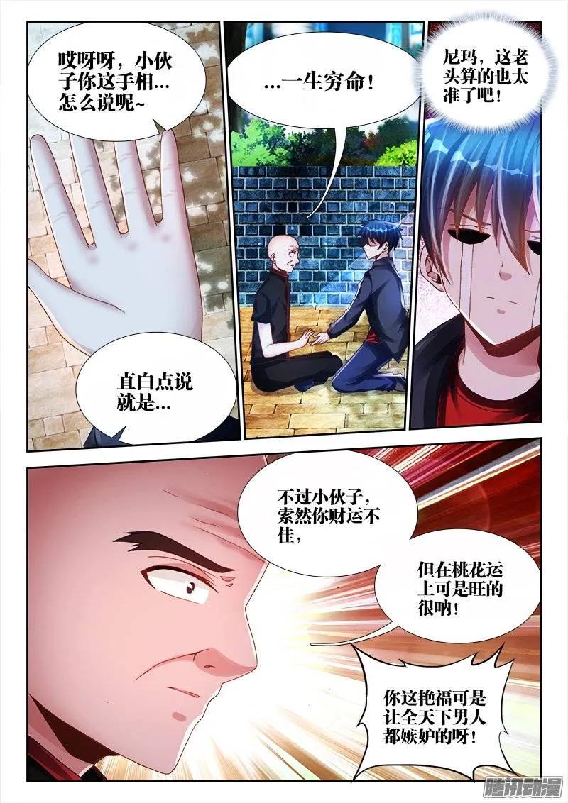 197、算命-我的天劫女友-刀瑞斯 x 包子山的熊小白（第2张）