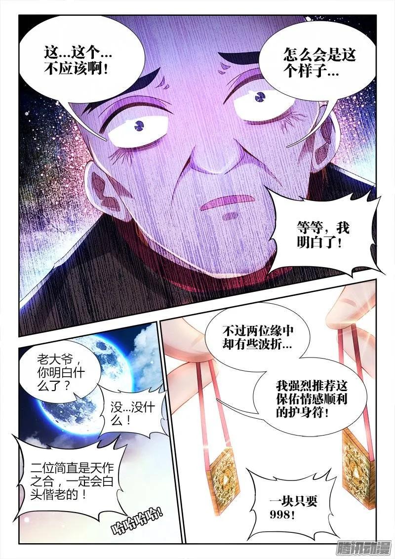 197、算命-我的天劫女友-刀瑞斯 x 包子山的熊小白（第4张）