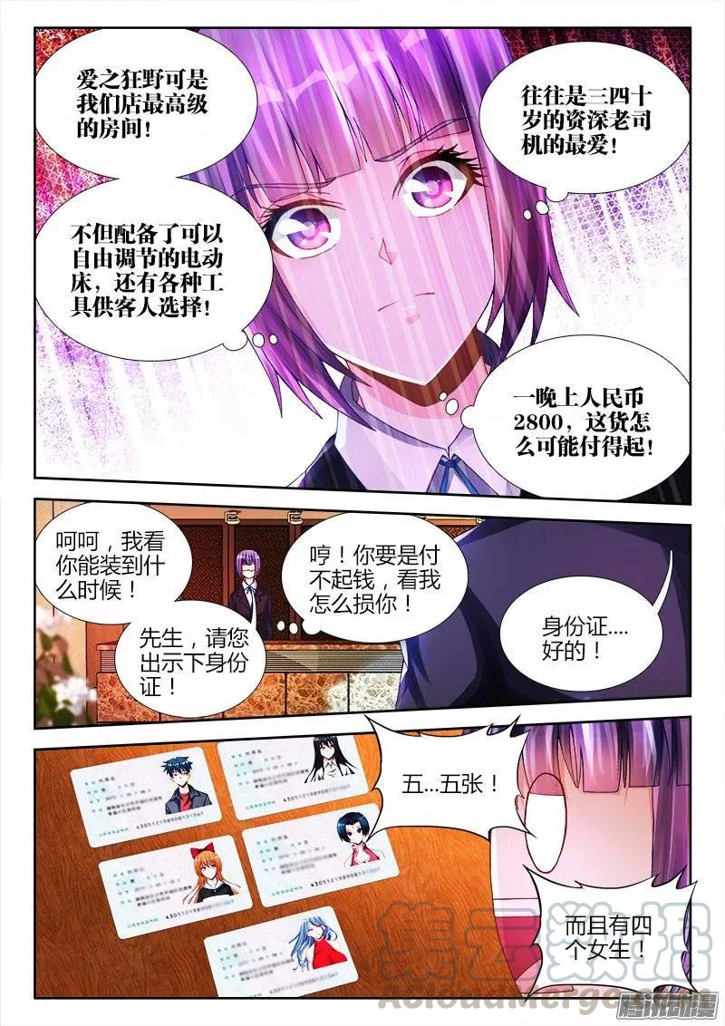 197、算命-我的天劫女友-刀瑞斯 x 包子山的熊小白（第9张）