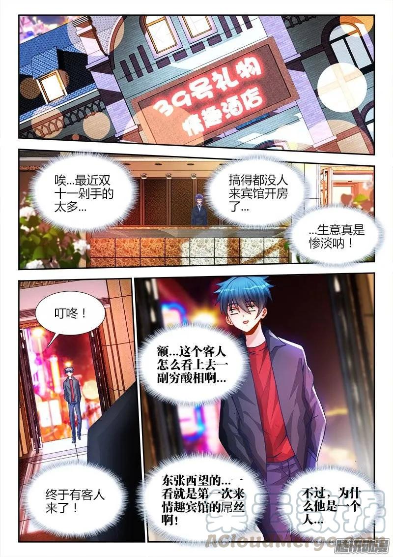 197、算命-我的天劫女友-刀瑞斯 x 包子山的熊小白（第7张）