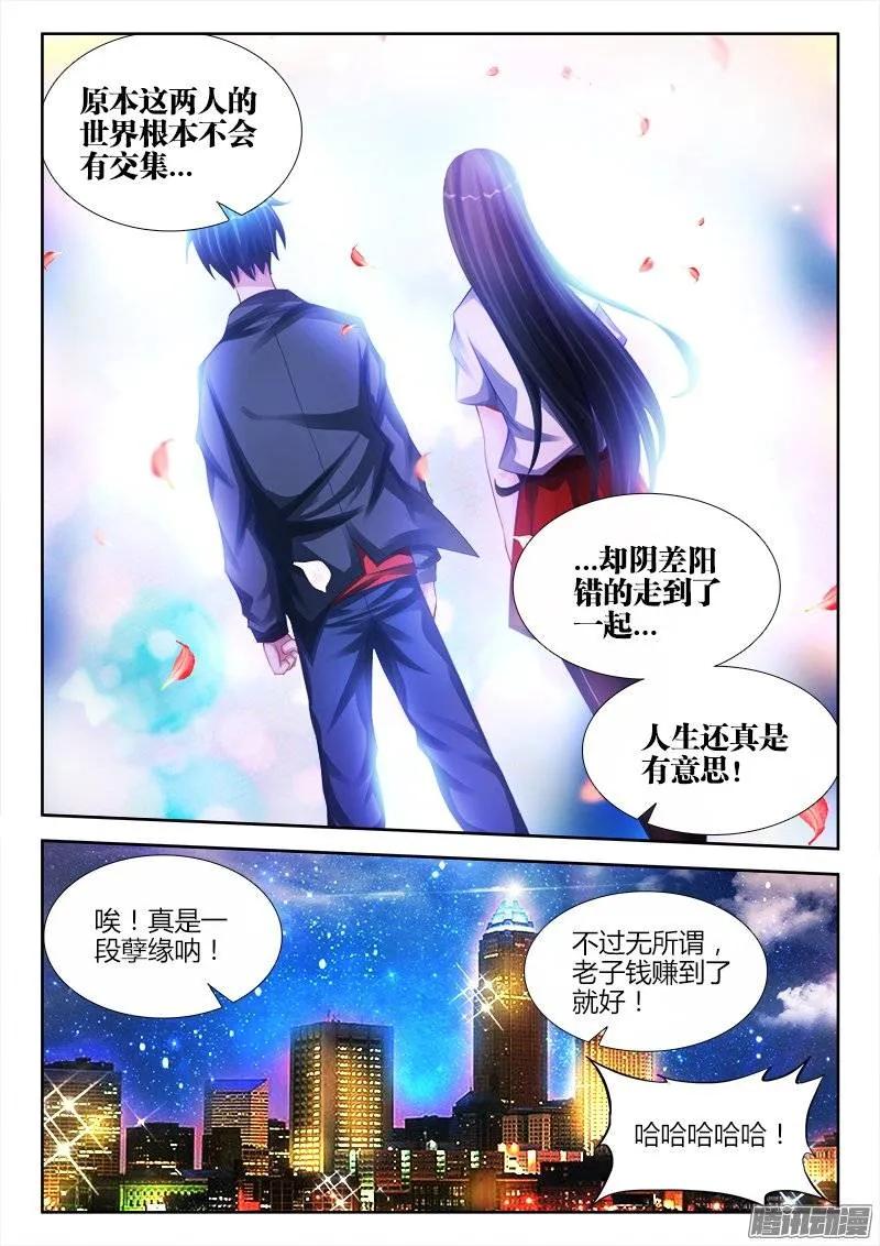 197、算命-我的天劫女友-刀瑞斯 x 包子山的熊小白（第6张）