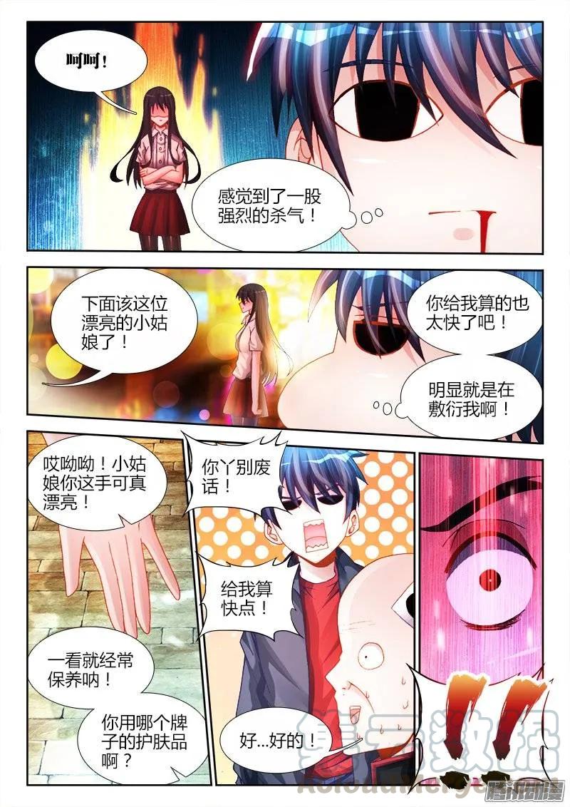 197、算命-我的天劫女友-刀瑞斯 x 包子山的熊小白（第3张）