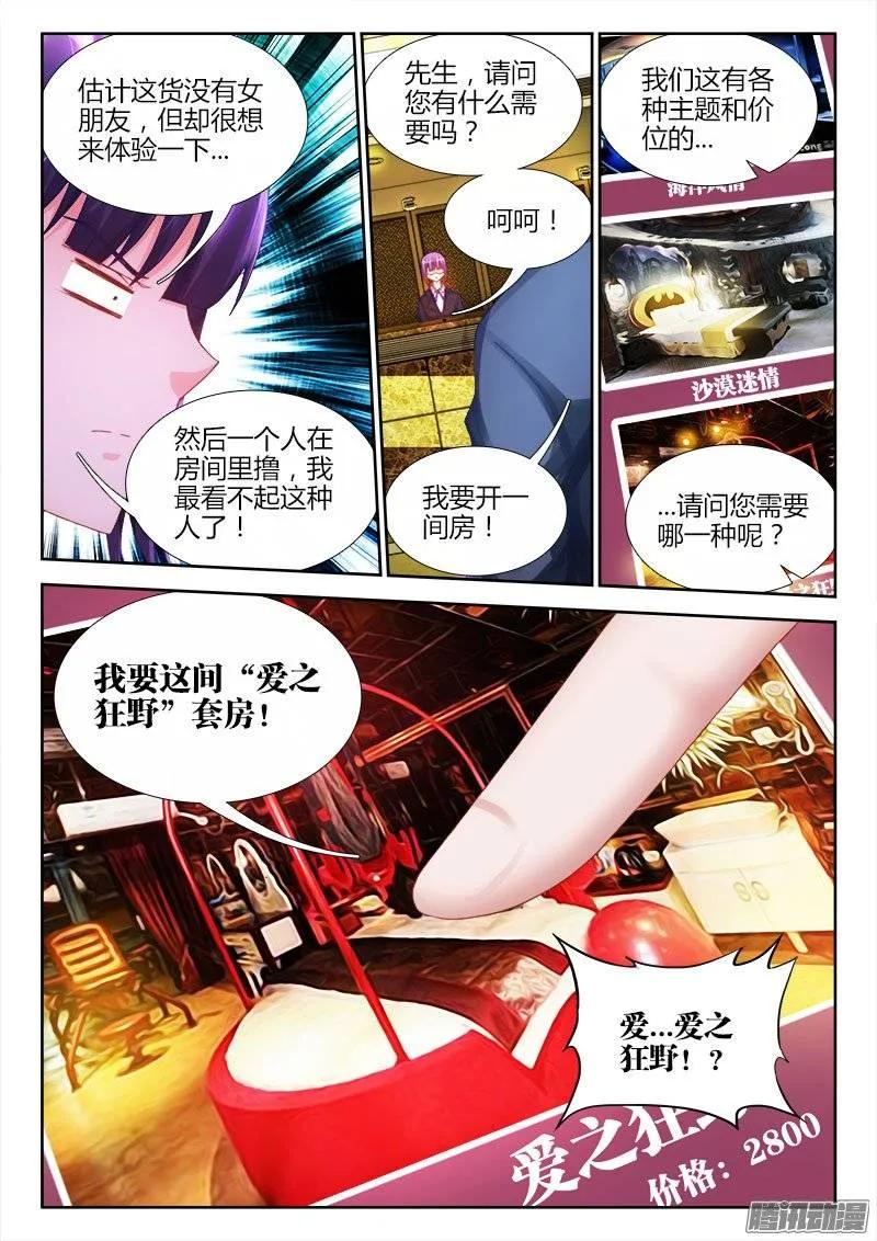197、算命-我的天劫女友-刀瑞斯 x 包子山的熊小白（第8张）