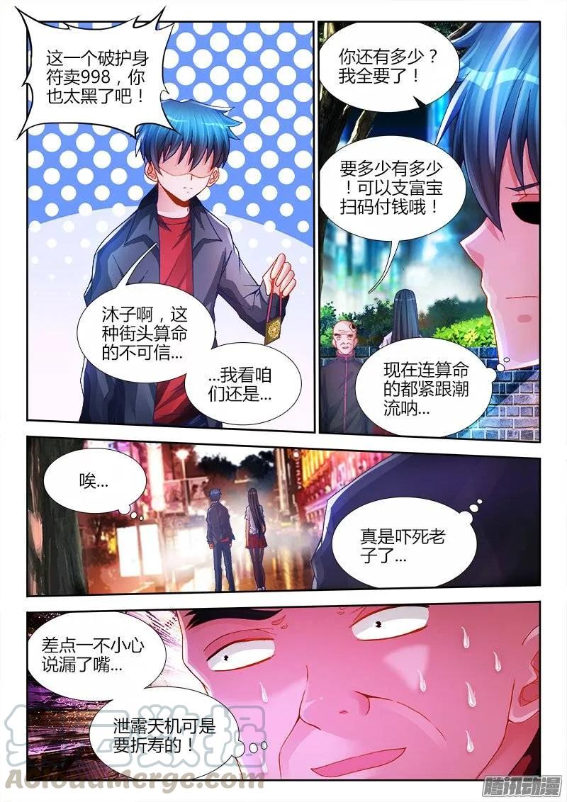 197、算命-我的天劫女友-刀瑞斯 x 包子山的熊小白（第5张）