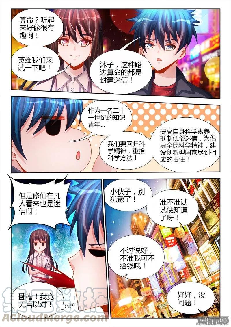 197、算命-我的天劫女友-刀瑞斯 x 包子山的熊小白（第1张）