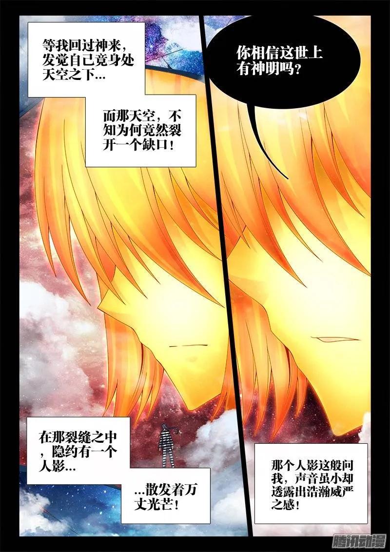 198、补天-我的天劫女友-刀瑞斯 x 包子山的熊小白（第6张）