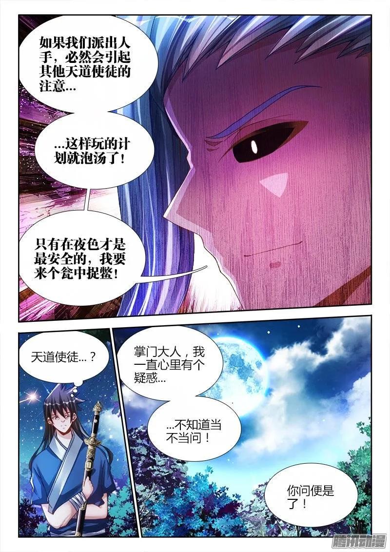 198、补天-我的天劫女友-刀瑞斯 x 包子山的熊小白（第2张）