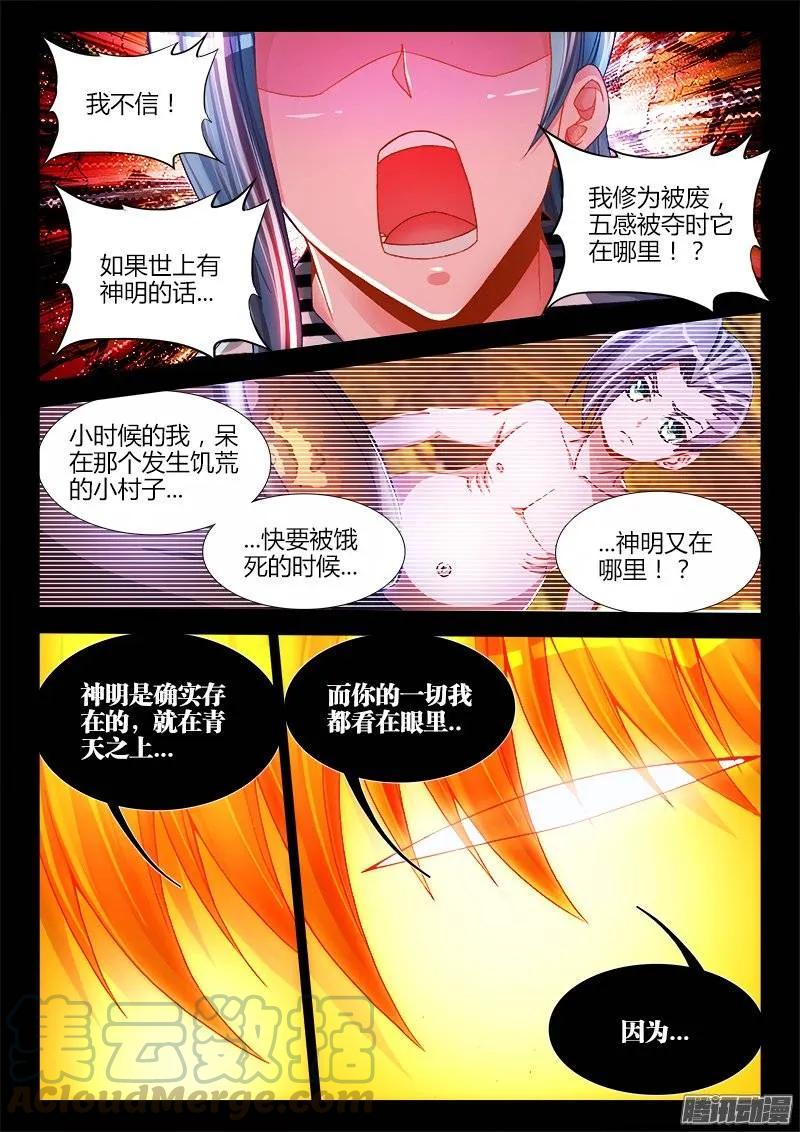 198、补天-我的天劫女友-刀瑞斯 x 包子山的熊小白（第7张）