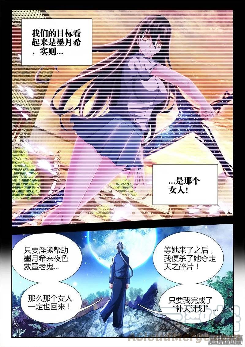 199、天道传承-我的天劫女友-刀瑞斯 x 包子山的熊小白（第3张）