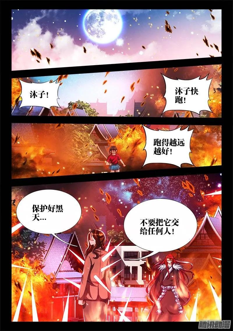 199、天道传承-我的天劫女友-刀瑞斯 x 包子山的熊小白（第10张）