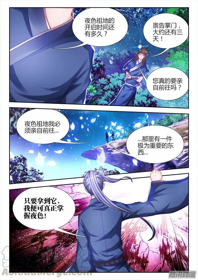199、天道传承-我的天劫女友-刀瑞斯 x 包子山的熊小白（第5张）