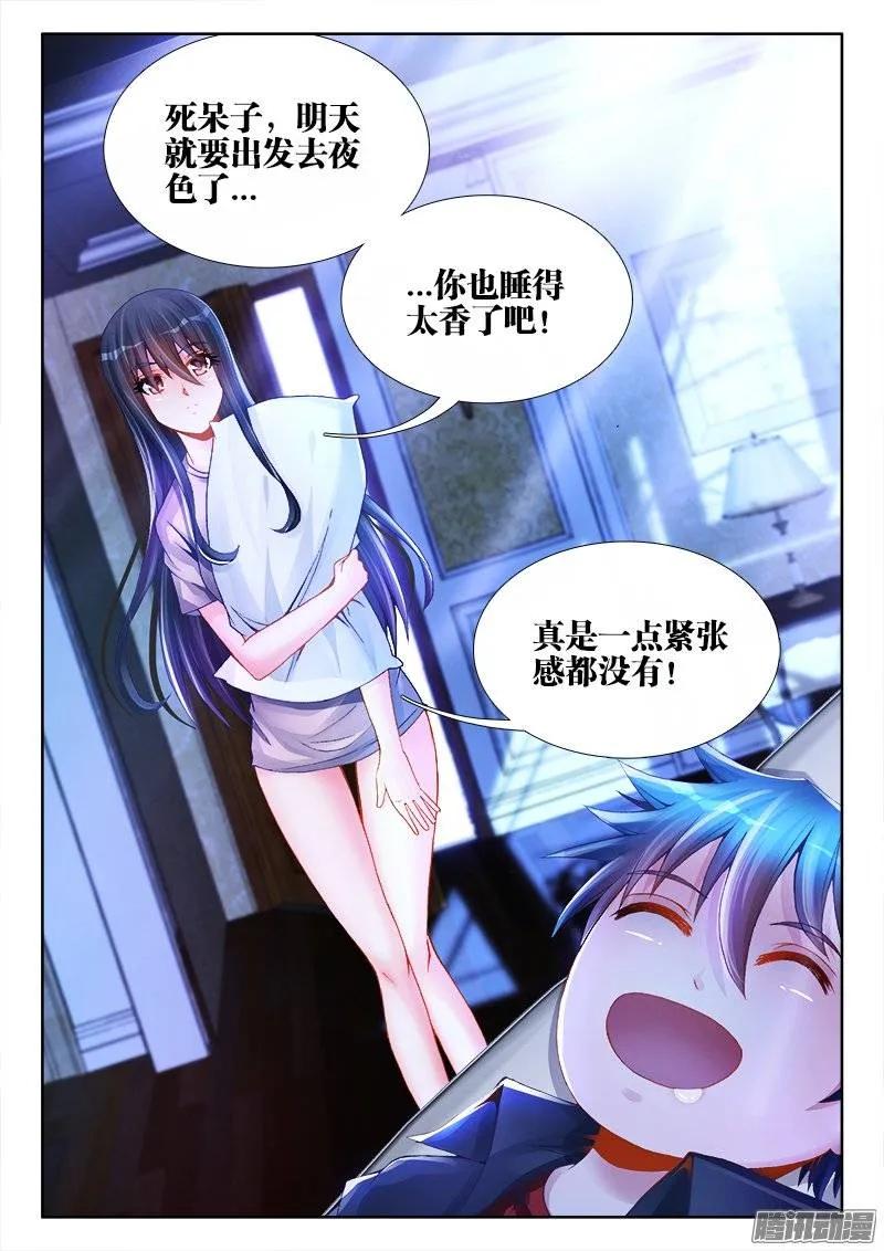 199、天道传承-我的天劫女友-刀瑞斯 x 包子山的熊小白（第8张）