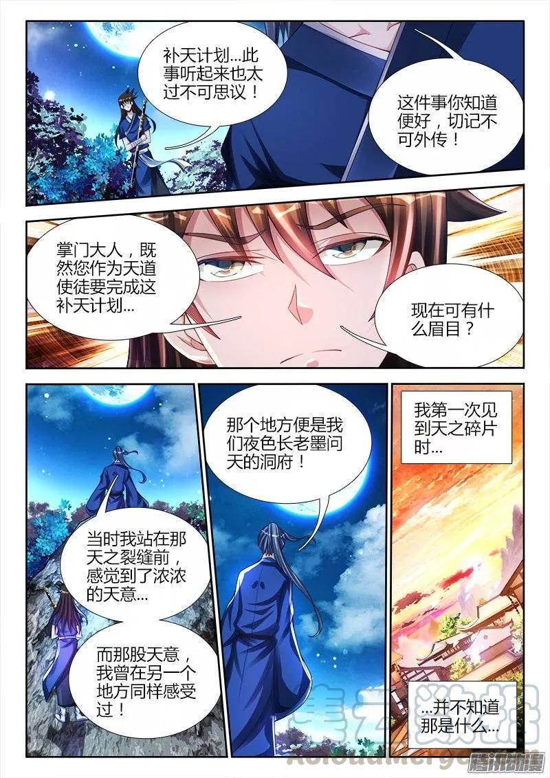 199、天道传承-我的天劫女友-刀瑞斯 x 包子山的熊小白（第1张）