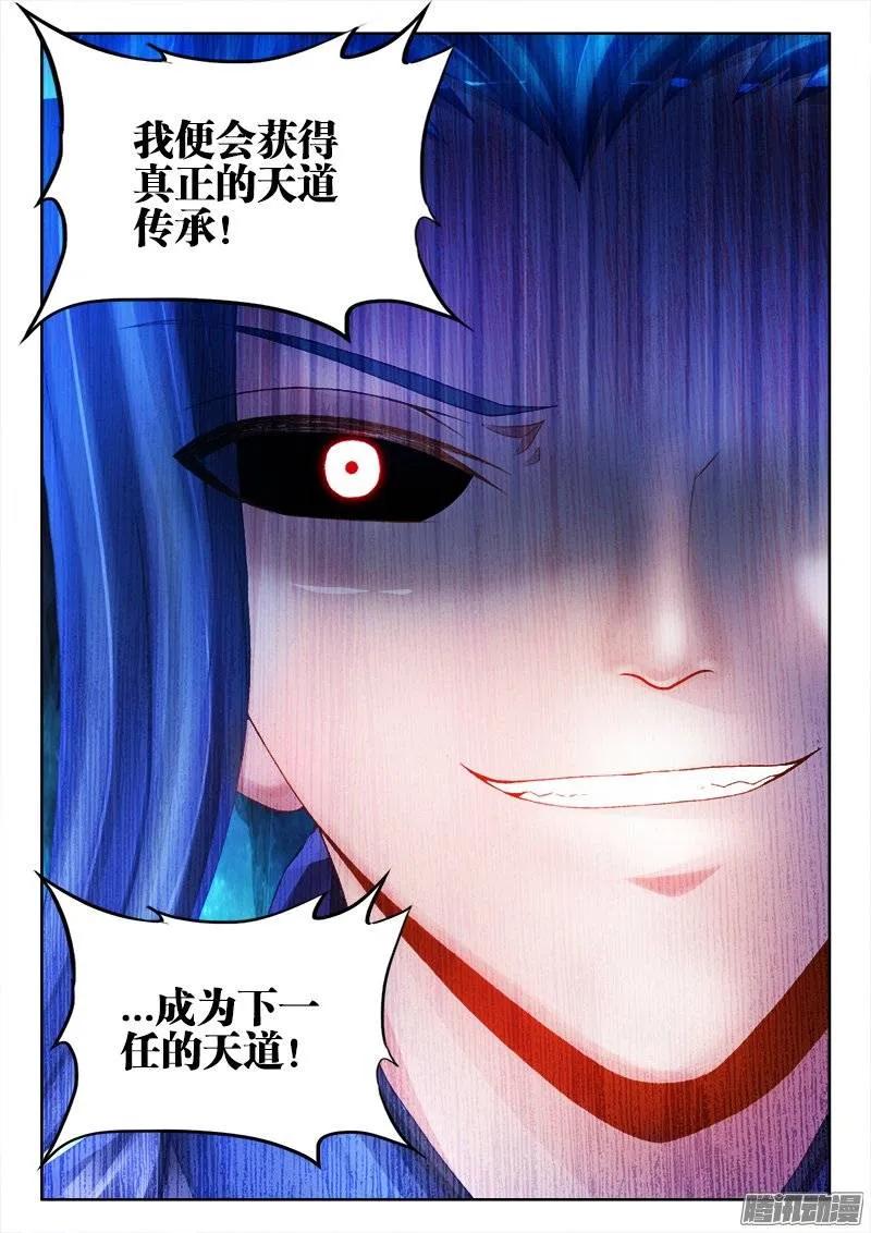 199、天道传承-我的天劫女友-刀瑞斯 x 包子山的熊小白（第4张）