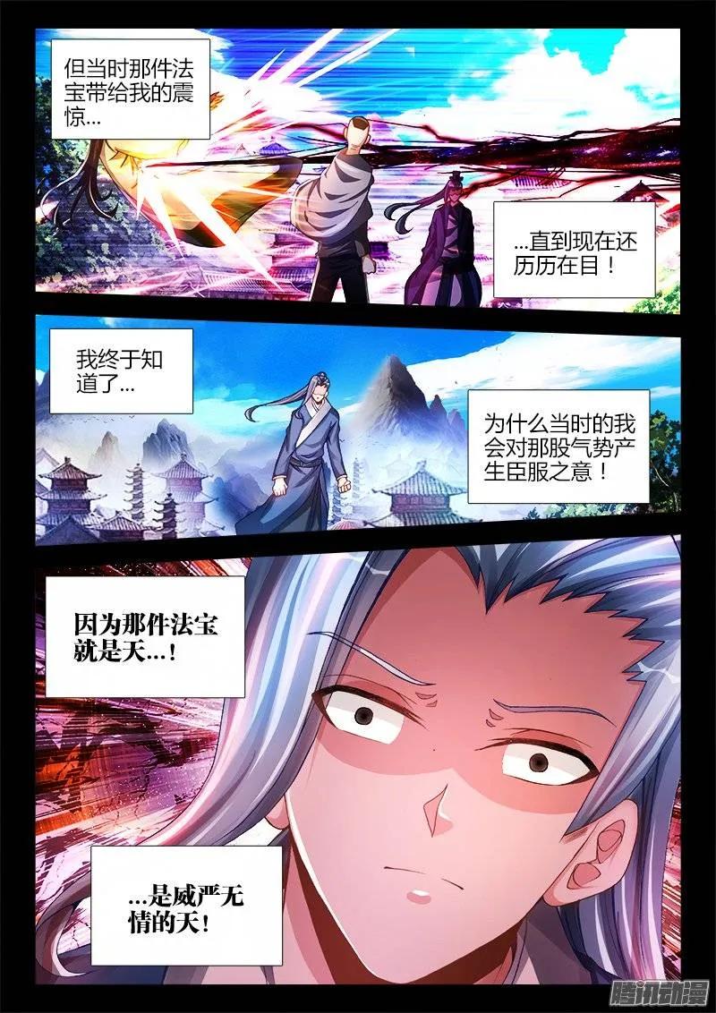 199、天道传承-我的天劫女友-刀瑞斯 x 包子山的熊小白（第2张）