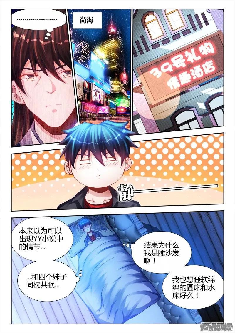 199、天道传承-我的天劫女友-刀瑞斯 x 包子山的熊小白（第6张）