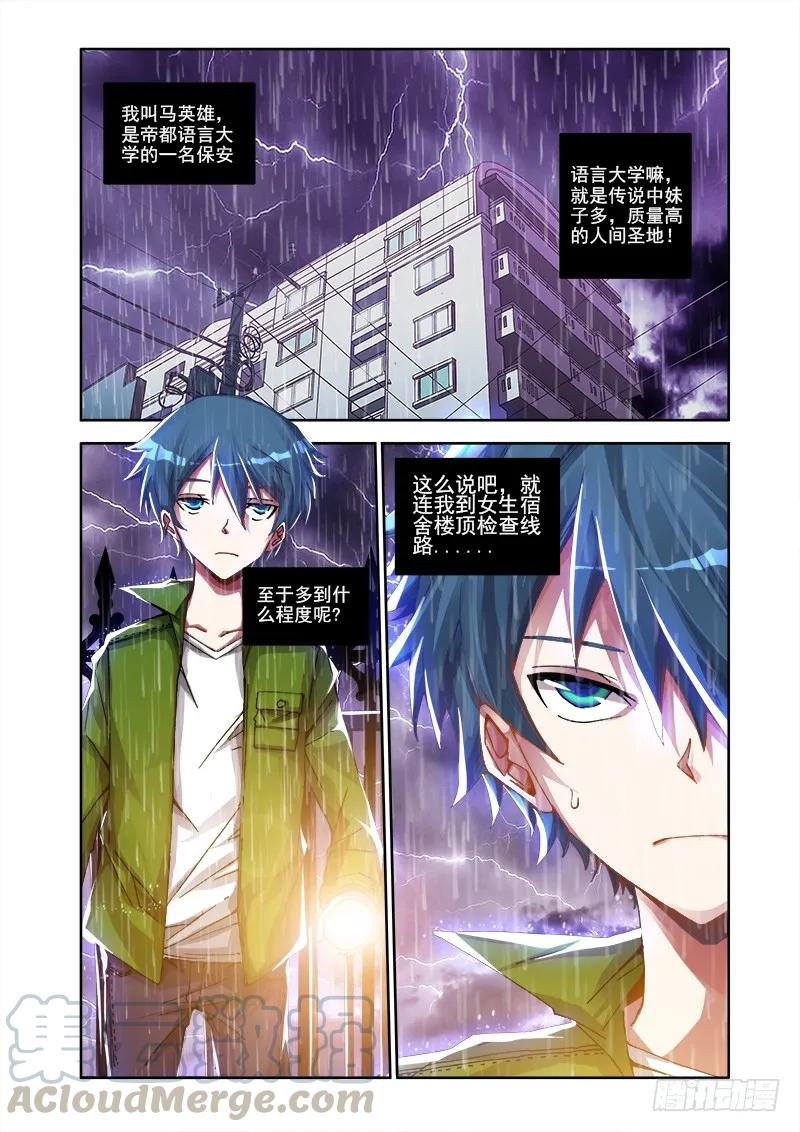 1、天劫-我的天劫女友-刀瑞斯 x 包子山的熊小白（第1张）