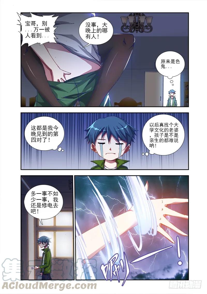 1、天劫-我的天劫女友-刀瑞斯 x 包子山的熊小白（第7张）