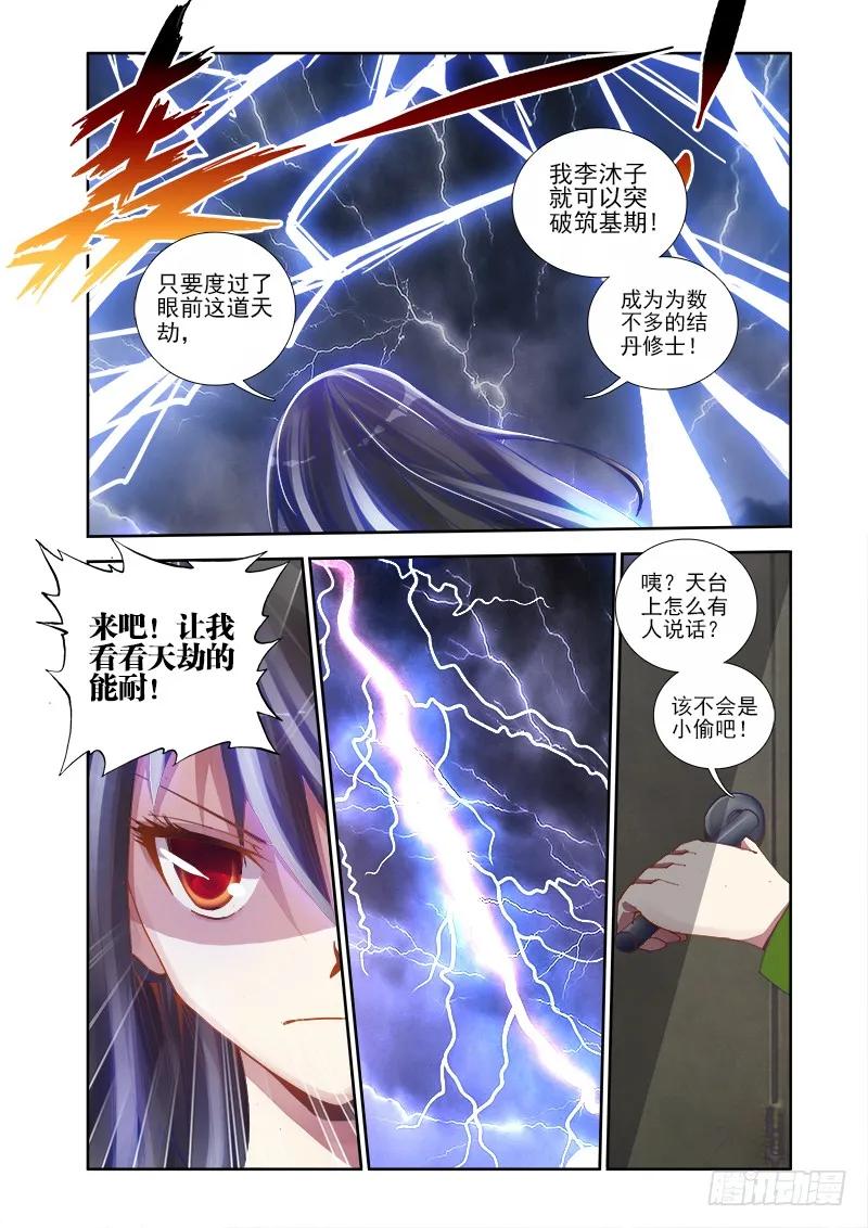 1、天劫-我的天劫女友-刀瑞斯 x 包子山的熊小白（第9张）