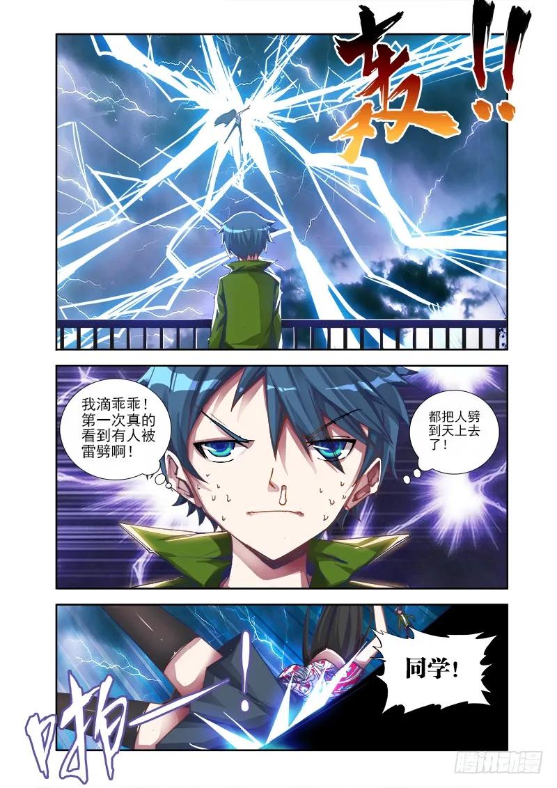 1、天劫-我的天劫女友-刀瑞斯 x 包子山的熊小白（第11张）