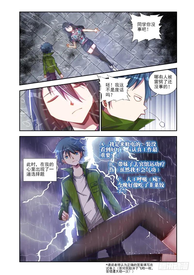 1、天劫-我的天劫女友-刀瑞斯 x 包子山的熊小白（第12张）