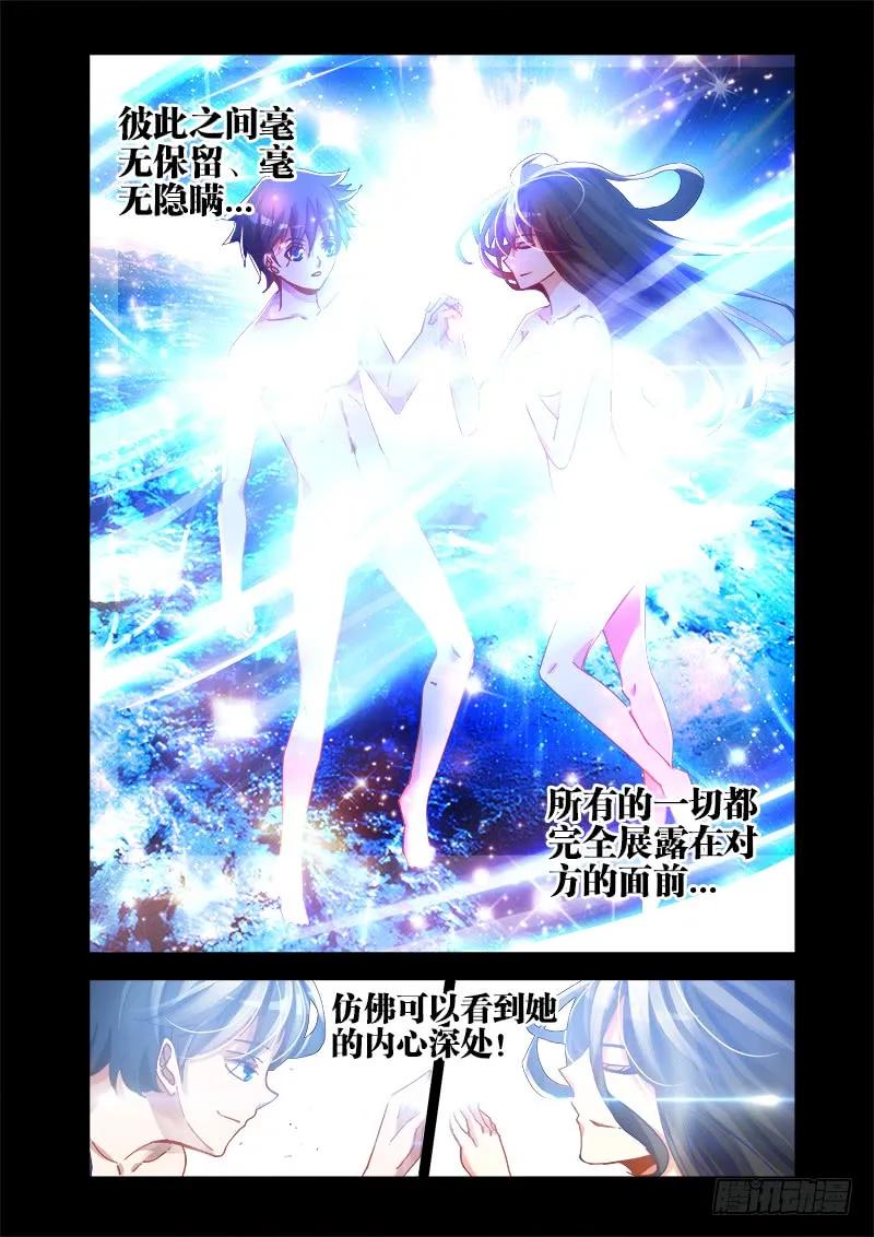 19、双修的第二步-我的天劫女友-刀瑞斯 x 包子山的熊小白（第6张）