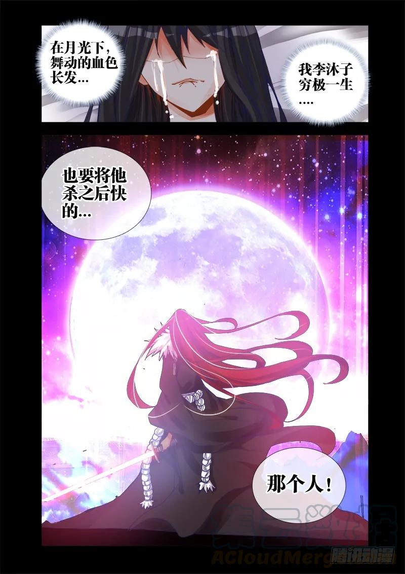 19、双修的第二步-我的天劫女友-刀瑞斯 x 包子山的熊小白（第13张）