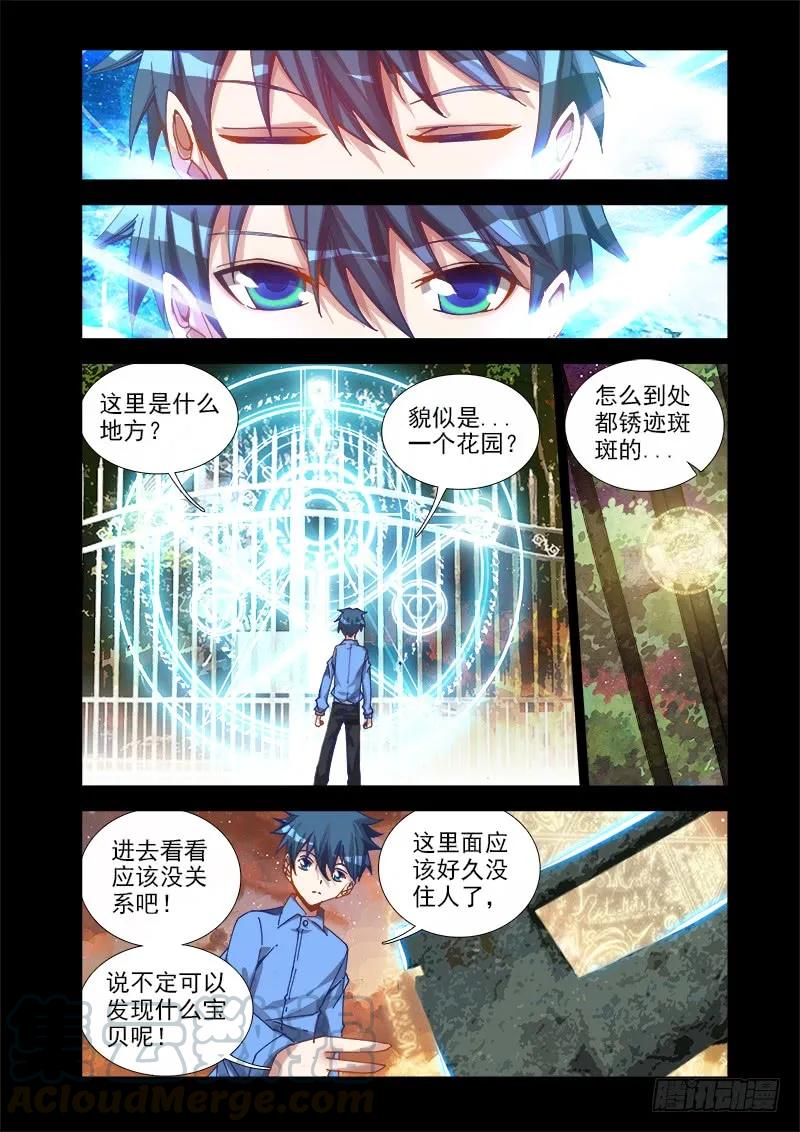 19、双修的第二步-我的天劫女友-刀瑞斯 x 包子山的熊小白（第7张）