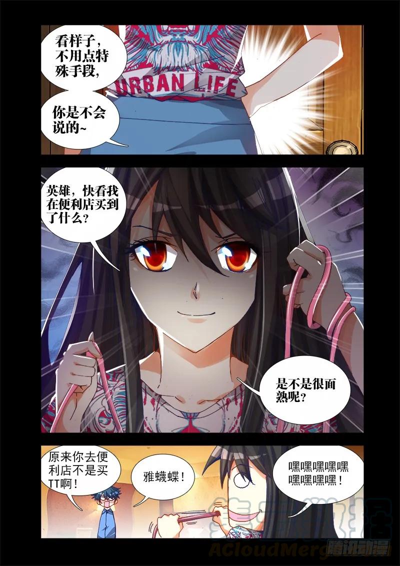 19、双修的第二步-我的天劫女友-刀瑞斯 x 包子山的熊小白（第3张）