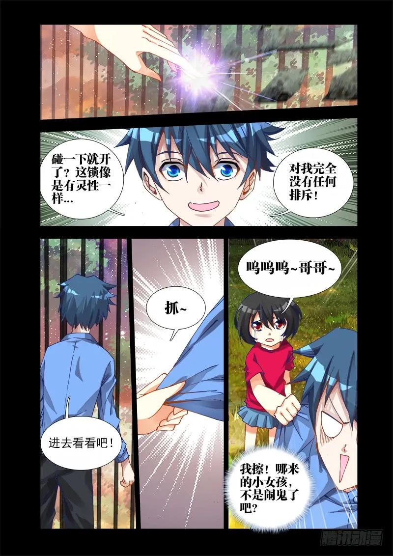 19、双修的第二步-我的天劫女友-刀瑞斯 x 包子山的熊小白（第8张）