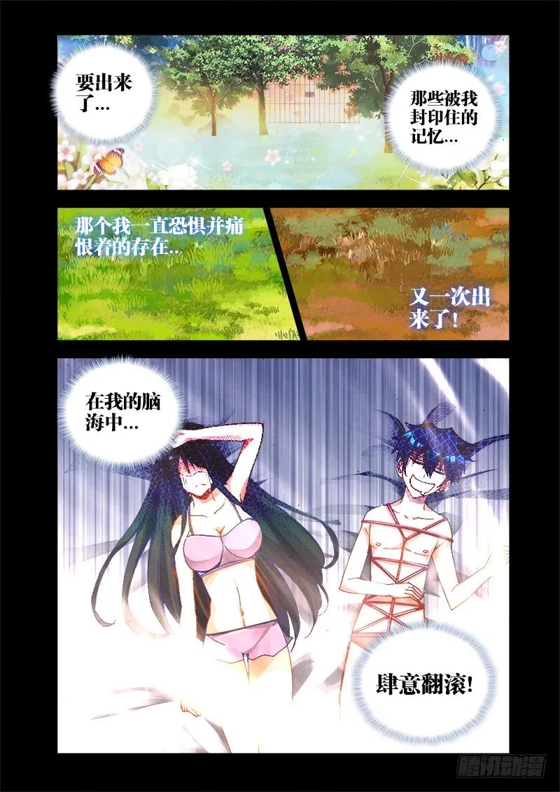 19、双修的第二步-我的天劫女友-刀瑞斯 x 包子山的熊小白（第12张）