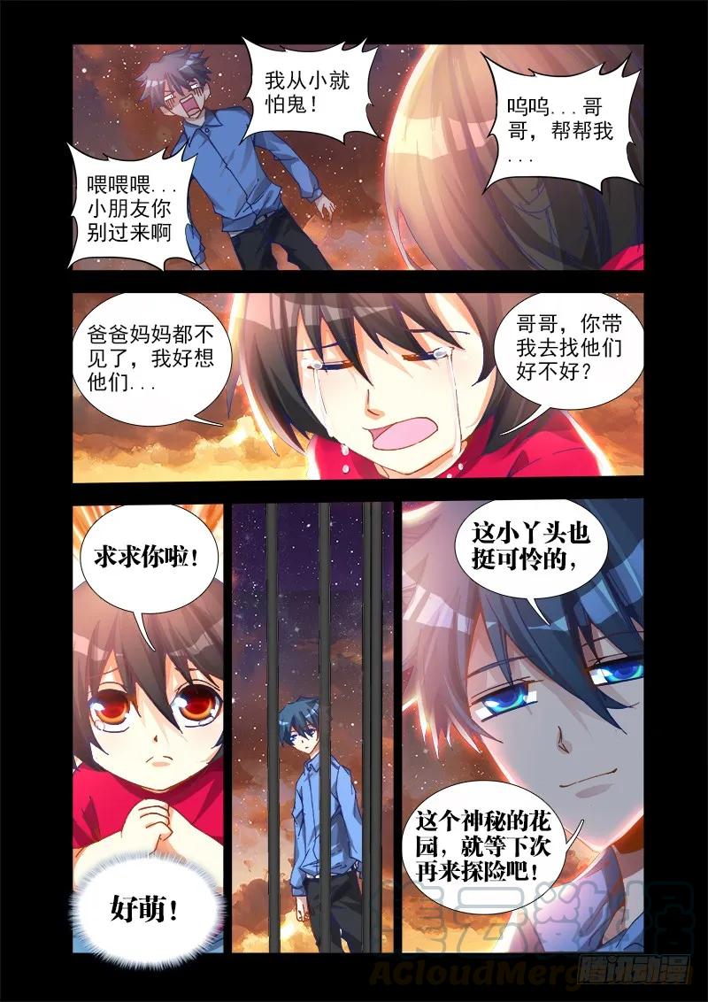 19、双修的第二步-我的天劫女友-刀瑞斯 x 包子山的熊小白（第9张）